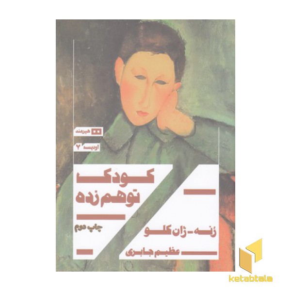 کودک توهم زده