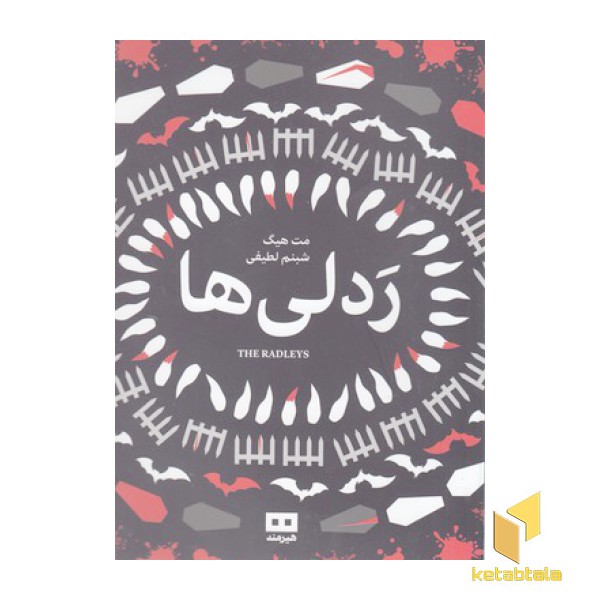 ردلی ها