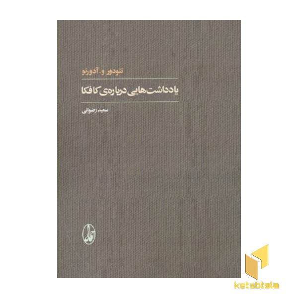 یادداشت هایی درباره کافکا