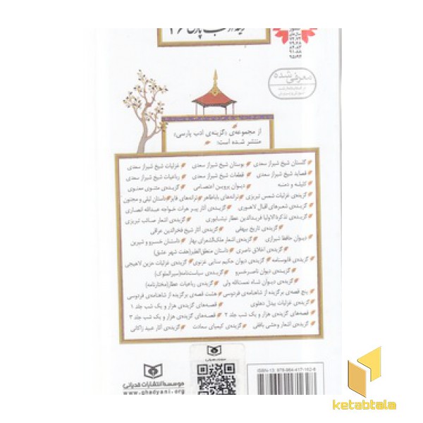 گزیده دیوان حکیم سنایی غزنوی26