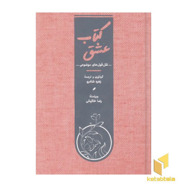 کتاب عشق