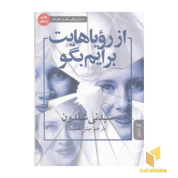 از رویاهایت برایم بگو