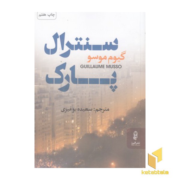 سنترال پارک