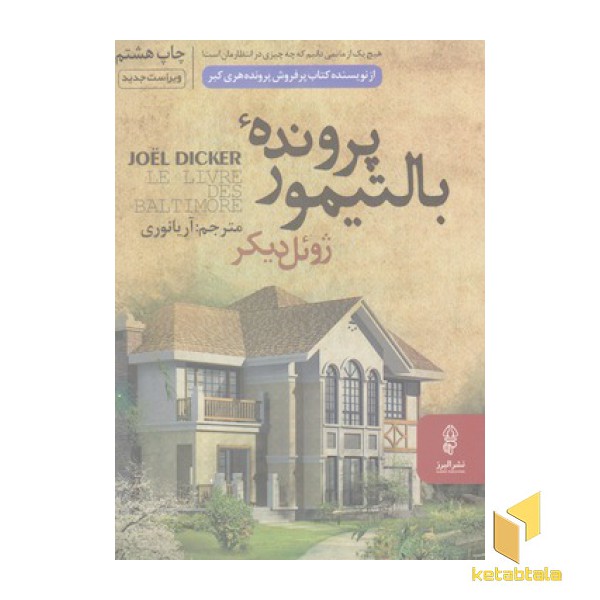 پرونده بالتیمور