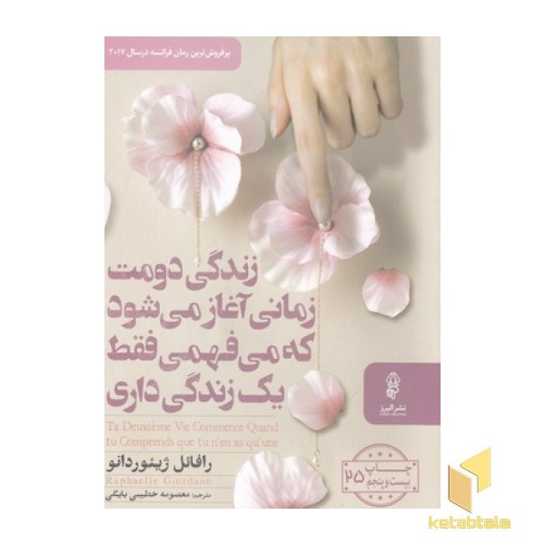 زندگی دومت زمانی آغاز می شود که می فهمی