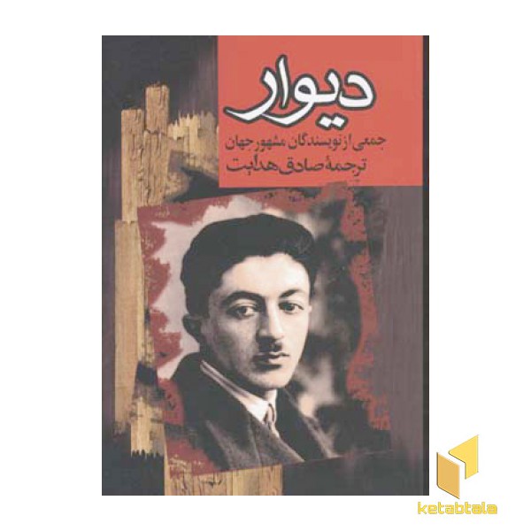 دیوار