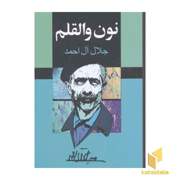 نون والقلم(رقعی)مجید