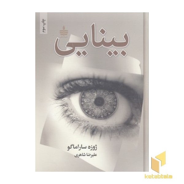 بینایی