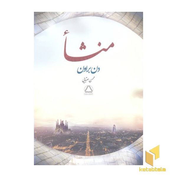منشا
