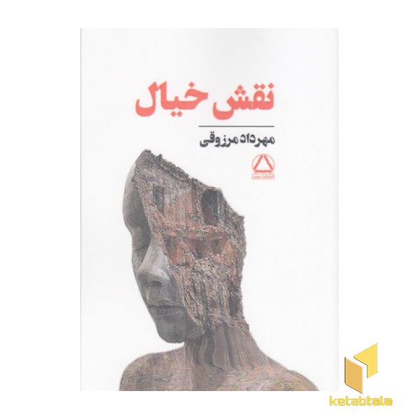 نقش خیال