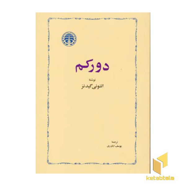 دورکم