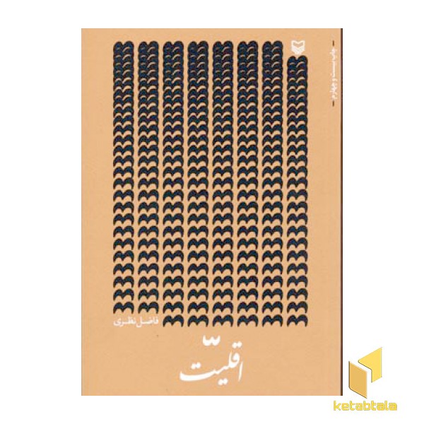 اقلیت