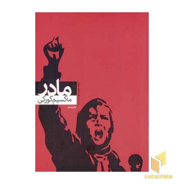مادر