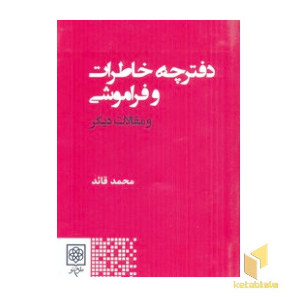 دفترخاطرات فراموشیR(رقعی)طرح نو