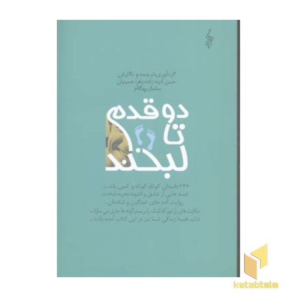 دو قدم تا لبخند