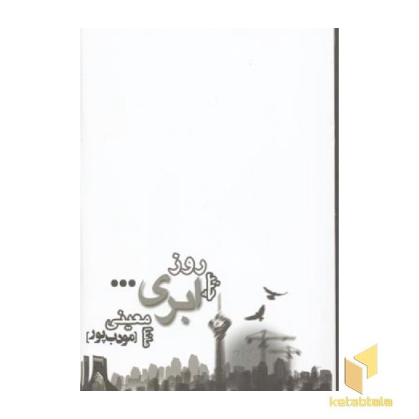 چند روز ابری