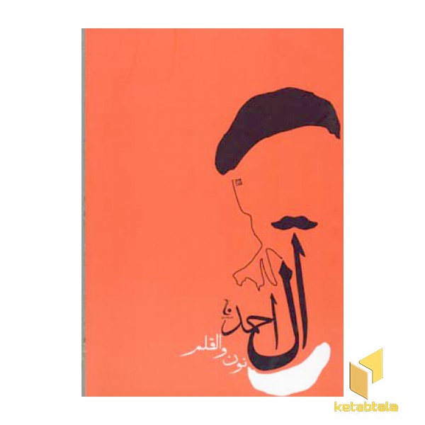 نون والقلم