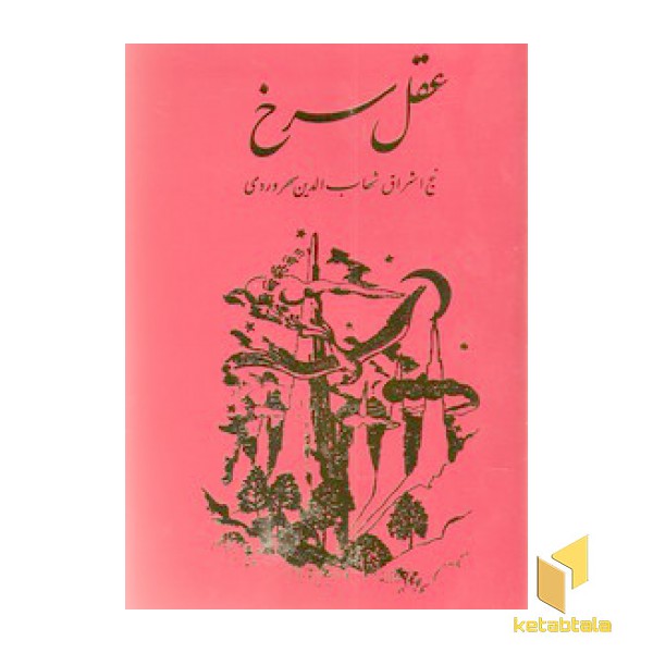 عقل سرخ