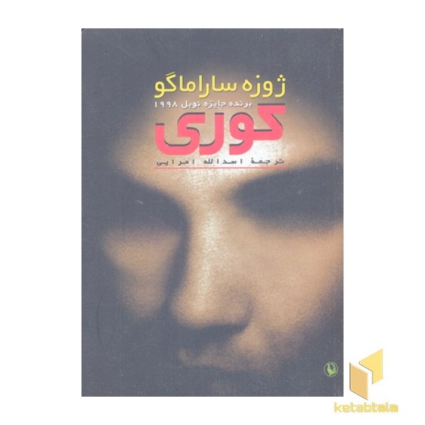 کوری  