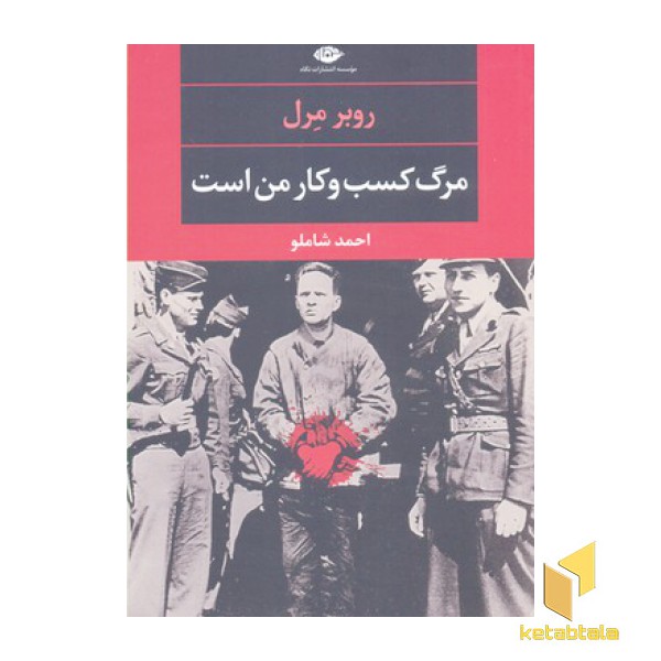 مرگ کسب و کار من است