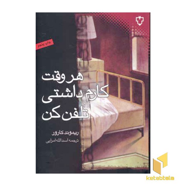 هروقت کارم داشتی تلفن کن