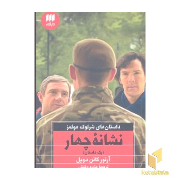 نشانه چهار