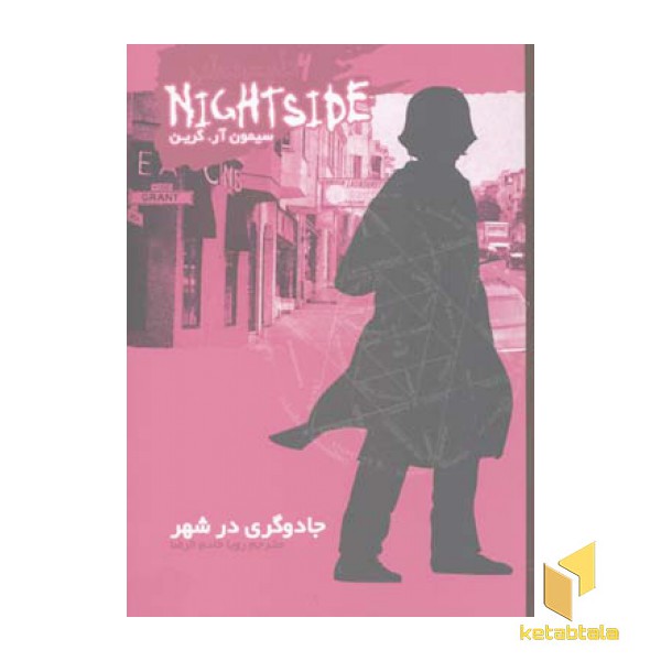 جادوگری در شهر (نایت ساید 4)