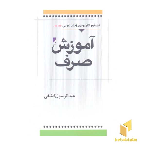 آموزش صرف