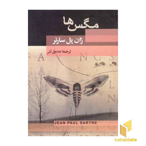 مگس ها