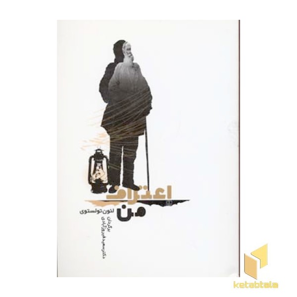 اعتراف من