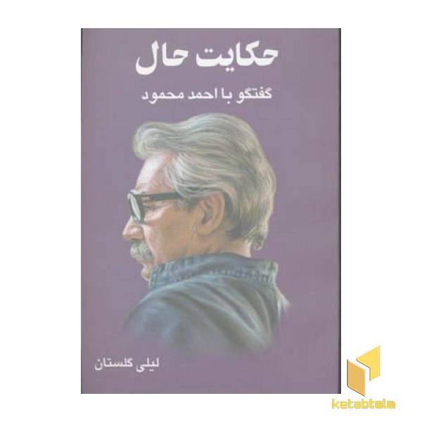 حکایت حال