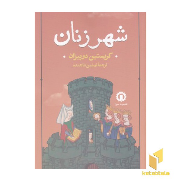 شهر زنان