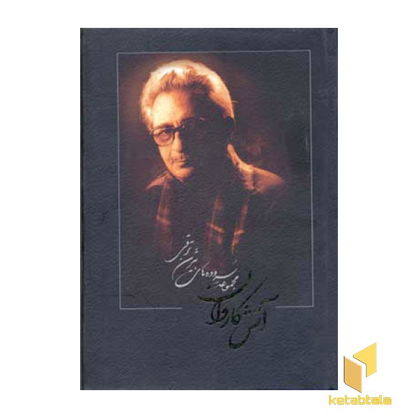 آتش کاروان