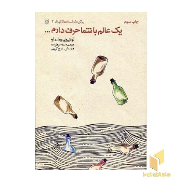 یک عالم با شما حرف دارم