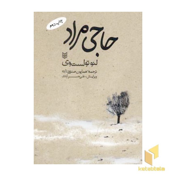 حاجی مراد