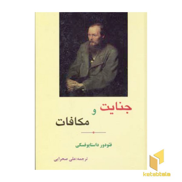 جنایت و مکافاتR(رقعی)مهتاب