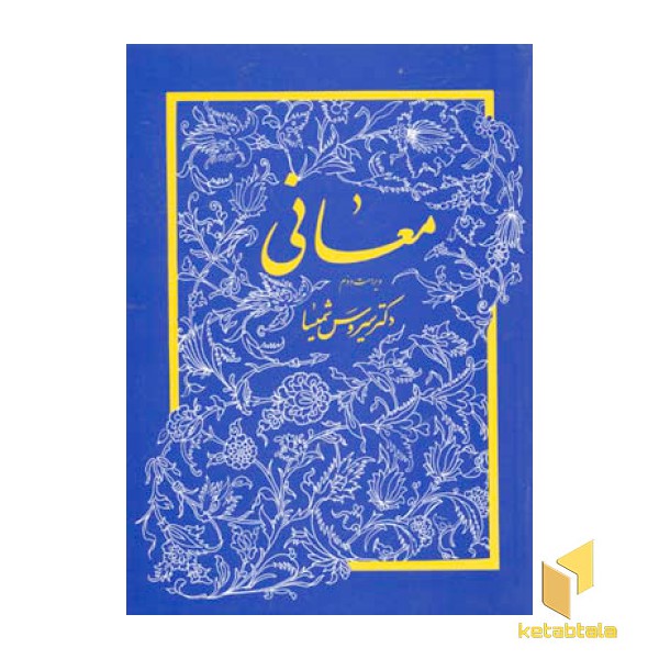 معانی