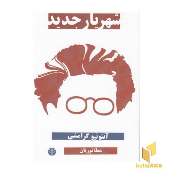 شهریار جدید(شومیز)   اختران