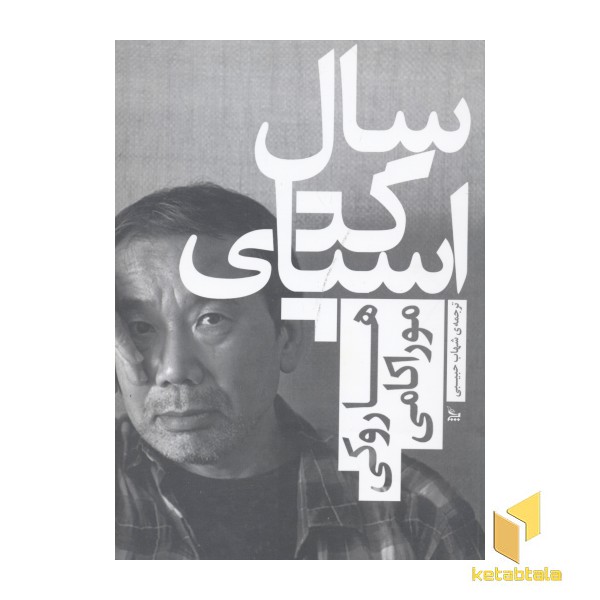 سال اسپاگتی