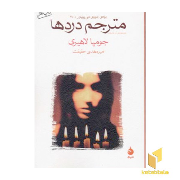 مترجم دردها