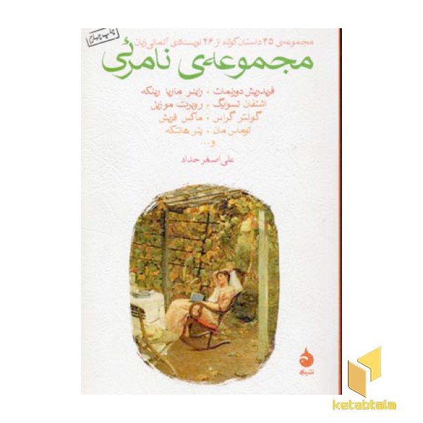 مجموعه ی نامرئی