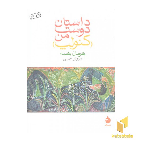 داستان دوست من