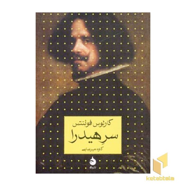 سر هیدرا