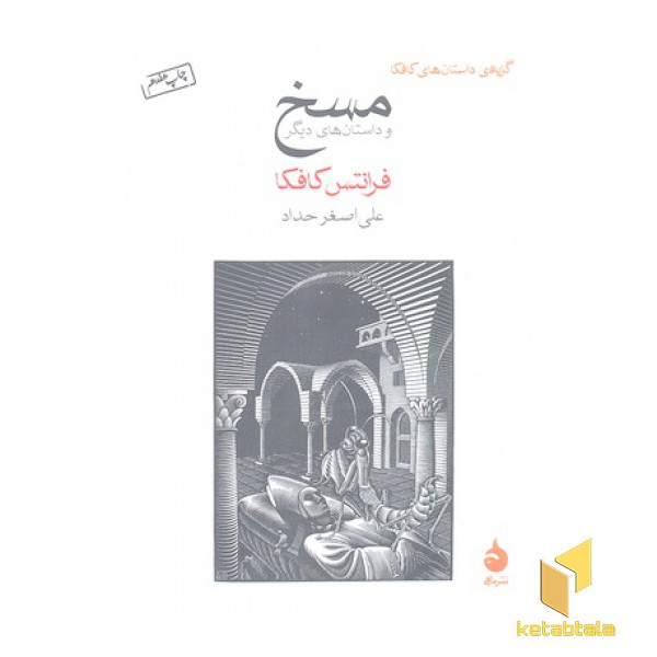 مسخ(جیبی)