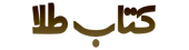 کتاب طلا