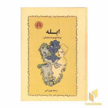 ابله