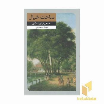 ساحت خیال