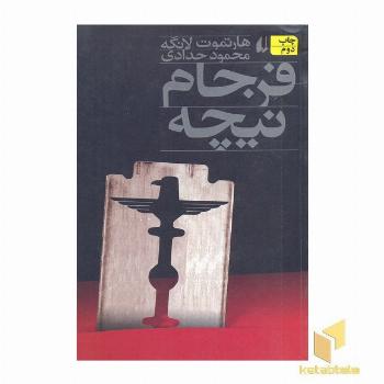 فرجام نیچه(رقعی) افق