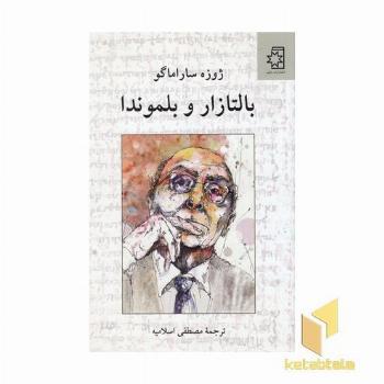 بالتازار و بلیموندا
