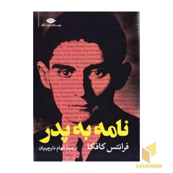 نامه به پدر